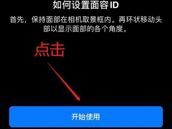 建昌苹果13维修分享iPhone 13可以录入几个面容ID 