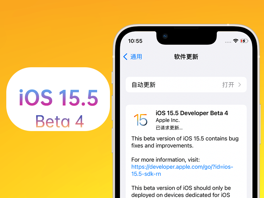 建昌苹果手机维修分享iOS 15.5 Beta4优缺点汇总 