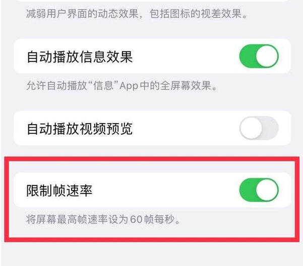 建昌苹果13维修分享iPhone13 Pro高刷设置方法 