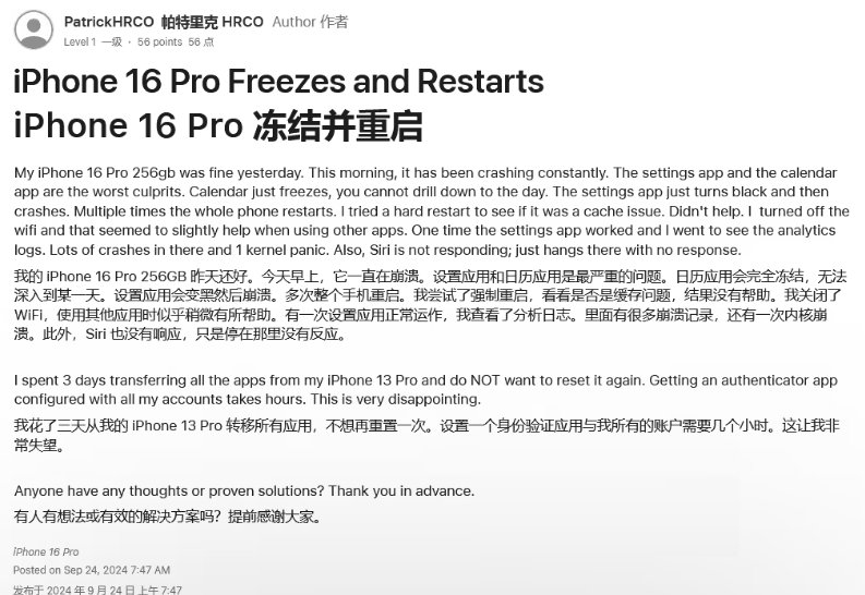 建昌苹果16维修分享iPhone 16 Pro / Max 用户遇随机卡死 / 重启问题 