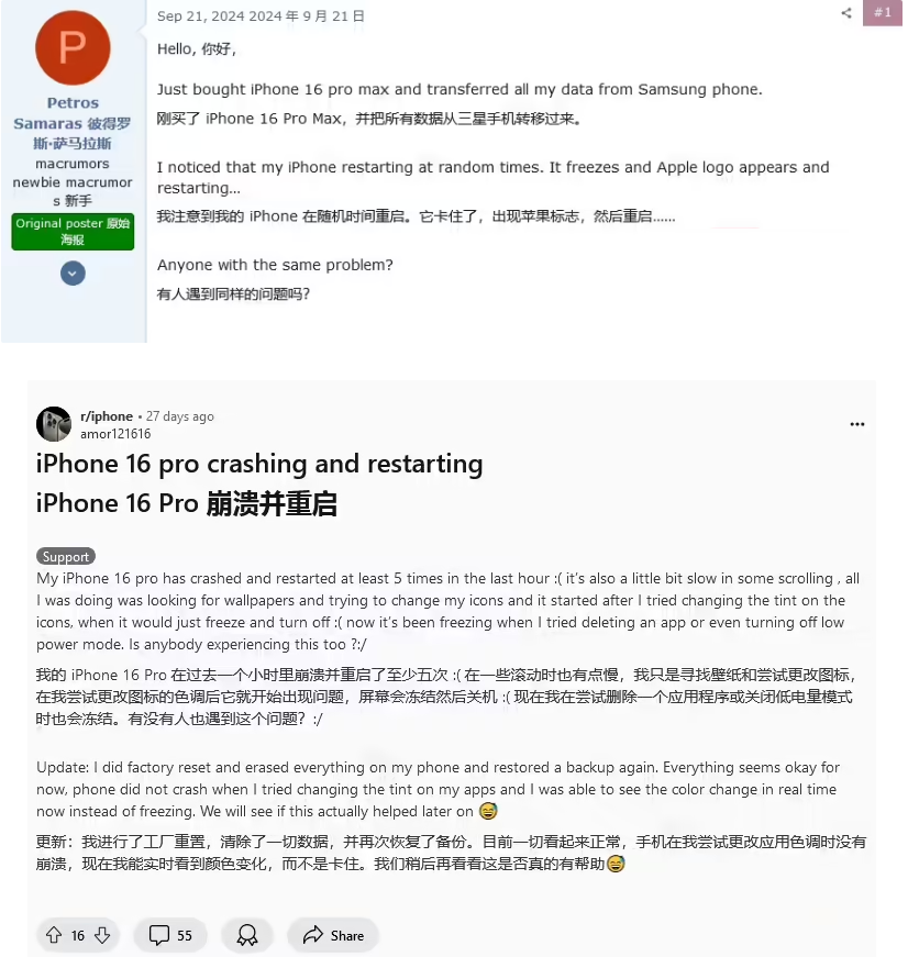 部分iPhone 16 Pro / Max 用户遇随机卡死 / 重启问题