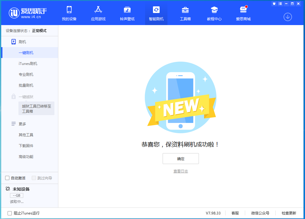 建昌苹果手机维修分享iOS 15.0.2 正式版升级_iOS 15.0.2 正式版一键刷机教程 