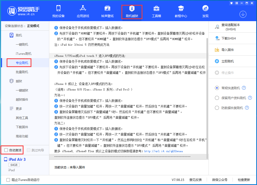 建昌苹果手机维修分享iOS 14.4 RC版_iOS 14.4 RC版一键刷机教程 