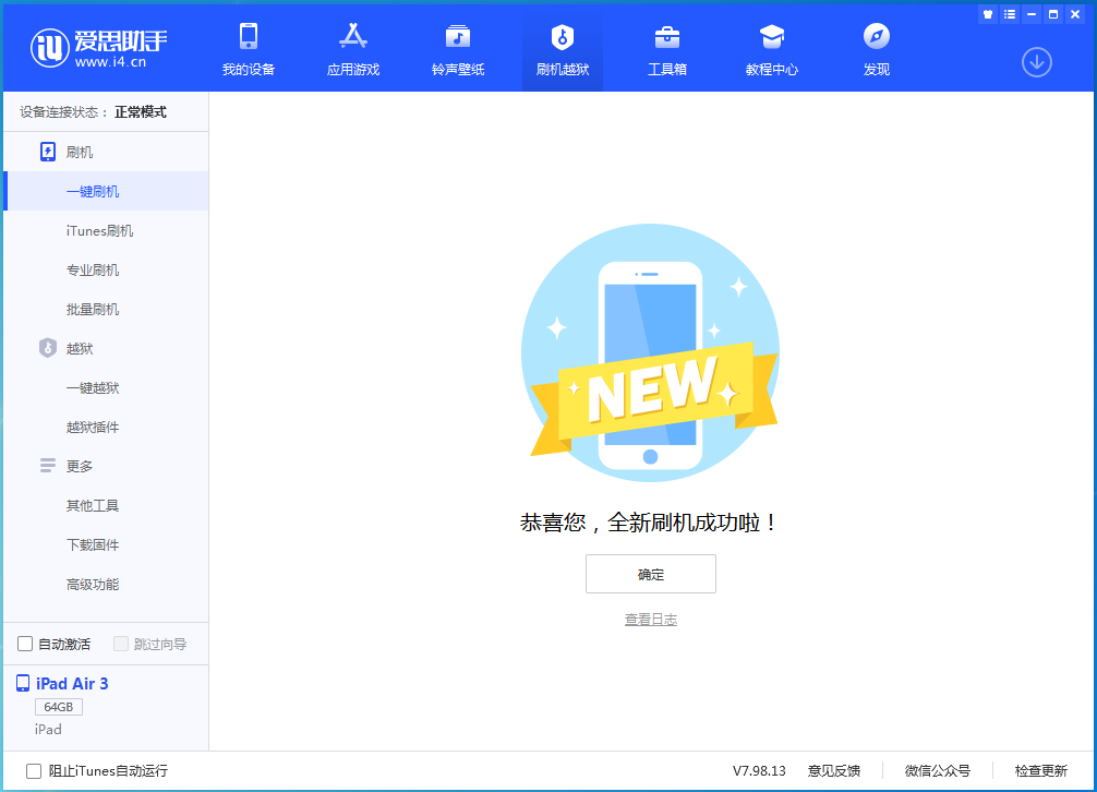 建昌苹果手机维修分享iOS 13.6 测试版_iOS 13.6 测试版一键刷机教程 