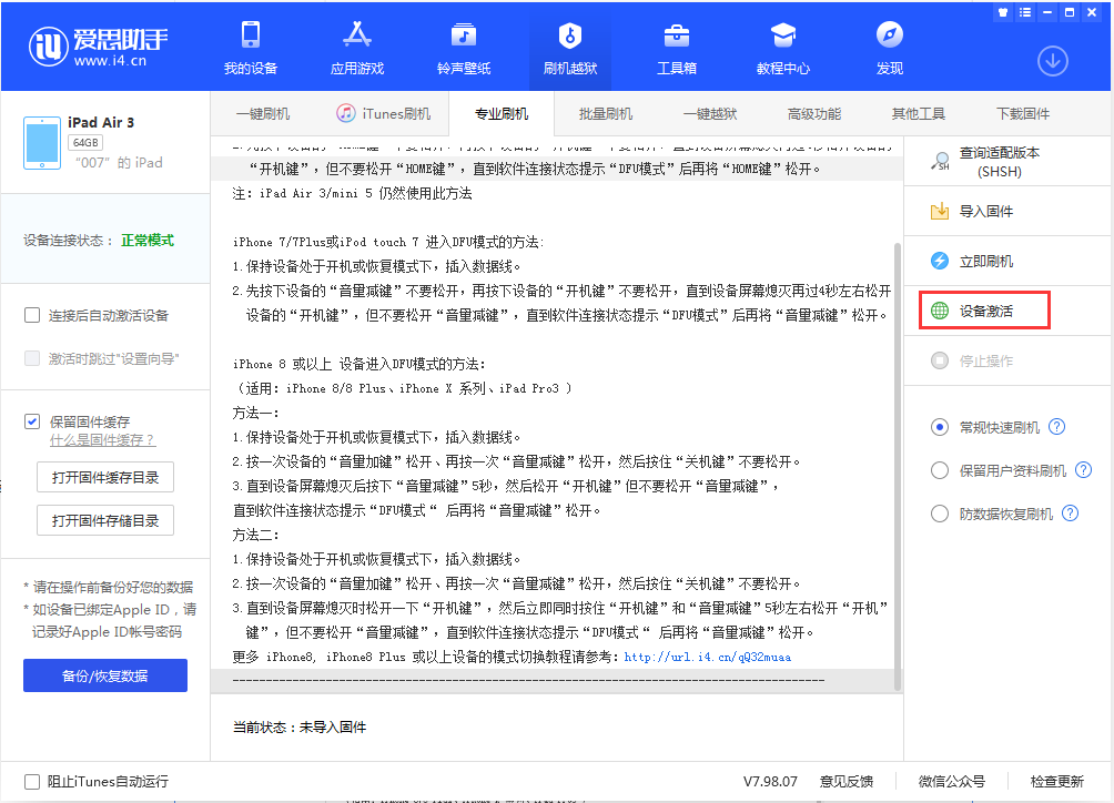 建昌苹果手机维修分享iOS 13.2.2正式版_iOS 13.2.2 正式版一键刷机教程 