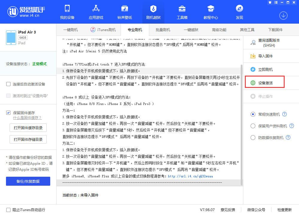 建昌苹果手机维修分享iOS 13.3 测试版_iOS 13.3 测试版一键刷机教程 